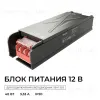 Блок питания Apeyron 12В 40Вт 186-264В 333А IP20 03-252 03-252 - 6