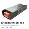 Блок питания Apeyron 12В 75Вт 186-264В 63А IP20 03-254 03-254 - 2