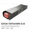 Блок питания Apeyron 12В 150Вт 186-264В 125А IP20 03-256 03-256 - 11