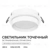 Точечный светильник Apeyron Бриз 16-114 16-114 - 3