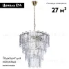 Потолочная люстра Divinare Felis 6005/17 LM-9 6005/17 LM-9 - 2