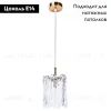 Подвесной светильник Divinare Felis 6005/17 SP-1 6005/17 SP-1 - 2