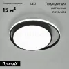 Потолочная люстра Eurosvet Jeremy 90251/1 черный 90251/1 черный Smart - 2