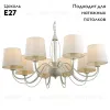 Подвесная люстра Arte Lamp Orlean A9310LM-8WG A9310LM-8WG - 2