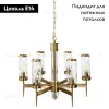 Подвесная люстра Divinare Sham 4505/17 LM-6 4505/17 LM-6 - 2