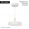 Подвесной светильник Arlight SP-ELEGANT-R300-17W Day4000 (WH, 120 deg, 230V) 033919(1) 033919(1) - 2