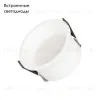 Встраиваемый светильник Arlight Breeze 036616 036616 - 2