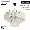 Подвесная люстра De Markt City Патриция  447013006 447013006 - 2