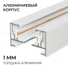 Шинопровод однофазный накладной/подвесной Apeyron в комплекте крепеж, токоввод, заглушка R45-07 R45-07 - 4
