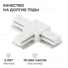 Коннектор Т-образный для однофазного шинопровода накладного/подвесного (арт. R45-05, R45-07) Apeyron 09-184 09-184 - 5