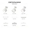 Коннектор Т-образный для однофазного шинопровода накладного/подвесного (арт. R45-05, R45-07) Apeyron 09-184 09-184 - 9