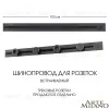 Встраиваемый шинопровод с выключателем Arte Milano Am-track-sockets 385201TBB/100 Black 385201TBB/100 Black - 1