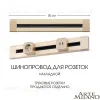 Накладной шинопровод Arte Milano Am-track-sockets 382305TO/50 Gold 382305TO/50 Gold - 1
