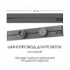 Накладной шинопровод Arte Milano Am-track-sockets-39 392305TO/50 Grey 392305TO/50 Grey - 1
