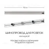 Накладной шинопровод Arte Milano Am-track-sockets-39 392301TO/100 Silver 392301TO/100 Silver - 1