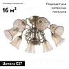 Потолочная люстра Arte Milano 340800/8 AB 340800/8 AB - 2