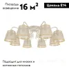 Потолочная люстра Arte Milano 341120/8 WT+G 341120/8 WT+G - 2