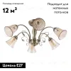 Потолочная люстра Arte Milano 346700/6 AB 346700/6 AB - 2
