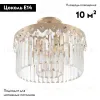 Потолочная люстра Arte Milano Sorrento 378909/5/50/390 GD 378909/5/50/390 GD - 2