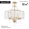 Потолочная люстра Arte Milano Sorrento 371009/6/50/500 GD 371009/6/50/500 GD - 2