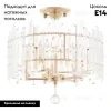 Потолочная люстра Arte Milano Sorrento 372409/5/100/400 GD 372409/5/100/400 GD - 2