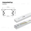 Шинопровод однофазный Apeyron 45-03 45-03 - 3