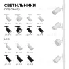 Шинопровод однофазный Apeyron 45-03 45-03 - 5