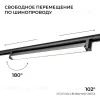 Трековый однофазный светильник Apeyron 25-23 25-23 - 3
