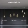 Подвесной светильник Apeyron Лейла 16-212 16-212 - 8