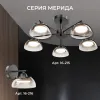 Люстра на штанге Apeyron Мерида 16-215 16-215 - 8