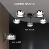 Бра Apeyron Тиана 16-227 16-227 - 8