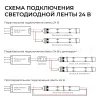 Светодиодная лента Apeyron 48В, 14,4Вт/м, SMD2835 120 д/м 1200 лм/м 3000K CRI90+ IP20 30м 00-456 00-456 - 15