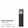 Ландшафтный светильник Apeyron Haze 11-210 11-210 - 2