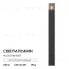 Ландшафтный светильник Apeyron Haze 11-212 11-212 - 2