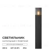 Ландшафтный светильник Apeyron Haze 11-214 11-214 - 2
