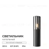Ландшафтный светильник Apeyron Haze 11-216 11-216 - 2