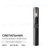 Ландшафтный светильник Apeyron Haze 11-220 11-220 - 2
