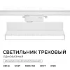 Трековый однофазный светильник Apeyron 25-24 25-24 - 2