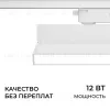 Трековый однофазный светильник Apeyron 25-24 25-24 - 4