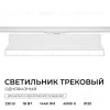 Трековый однофазный светильник Apeyron 25-26 25-26 - 2