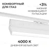 Трековый однофазный светильник Apeyron 25-26 25-26 - 5