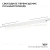 Трековый однофазный светильник Apeyron 25-32 25-32 - 3