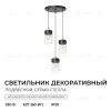 Подвесной светильник Apeyron Стелла 16-209 16-209 - 2