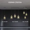 Подвесной светильник Apeyron Стелла 16-209 16-209 - 8