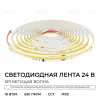 Светодиодная лента Apeyron SPI (бегущая волна) 24В 10Вт/м COB 560д/м 630лм/м CCT CRI90+ IP20 00-461 00-461 - 2