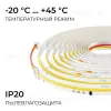 Светодиодная лента Apeyron SPI (бегущая волна) 24В 10Вт/м COB 560д/м 630лм/м CCT CRI90+ IP20 00-461 00-461 - 11