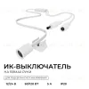 ИК выключатель на взмах руки Apeyron 12В/24В 60вт/120Вт 5А 04-68 04-68 - 2