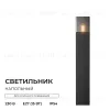 Ландшафтный светильник Apeyron Haze 11-211 11-211 - 2