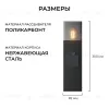 Ландшафтный светильник Apeyron Haze 11-213 11-213 - 6