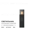 Ландшафтный светильник Apeyron Haze 11-213 11-213 - 2